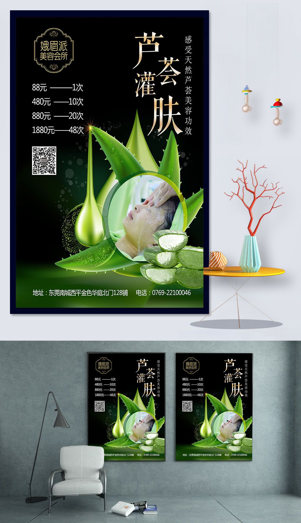 黑绿色清新自然尊贵美容院芦荟灌肤海报
