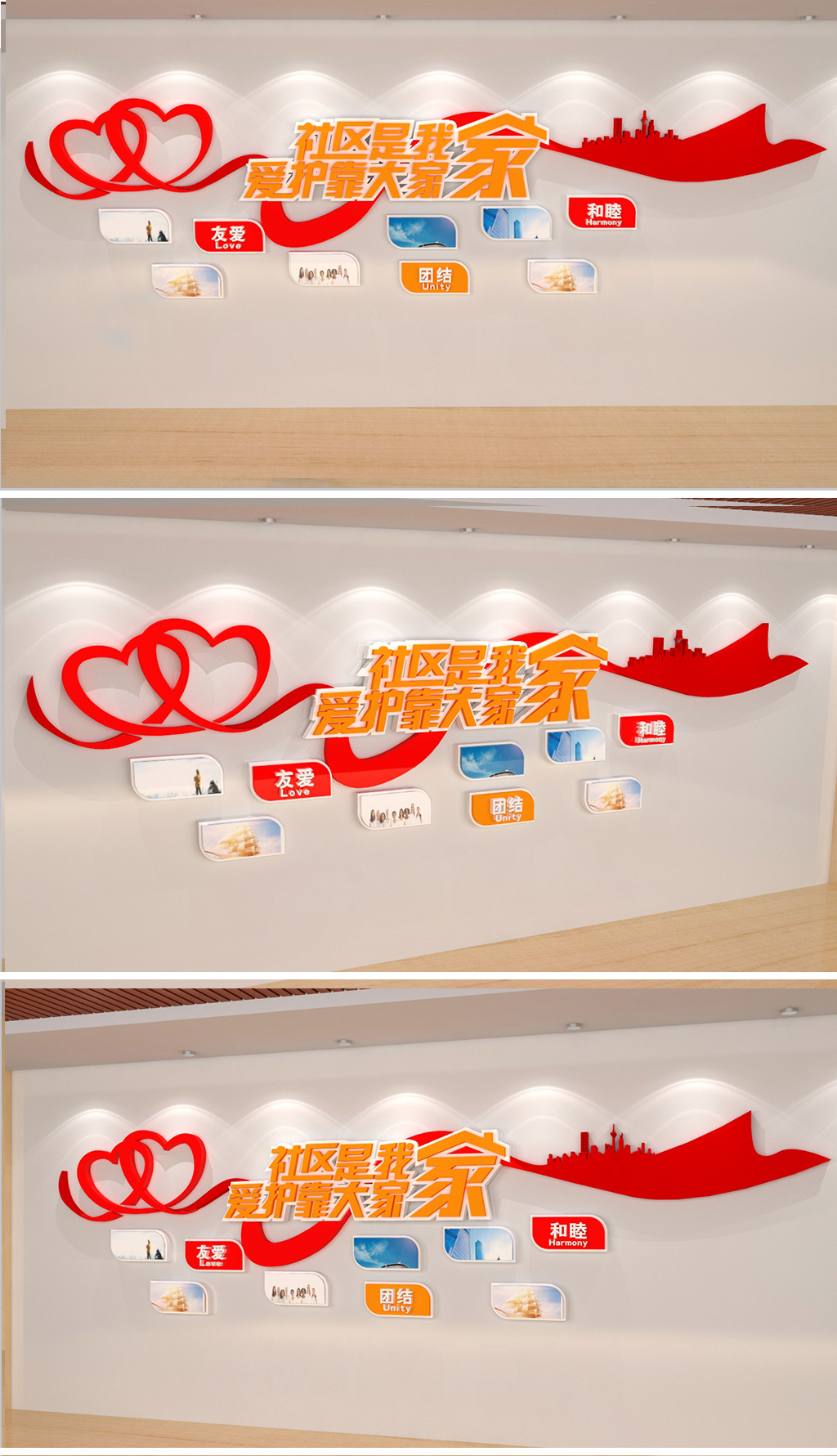 社区文化墙形象墙过道走廊社区建设文明标语