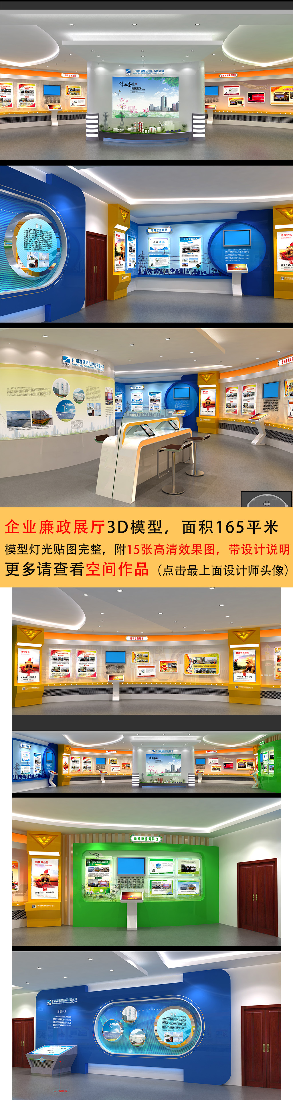 原创企业廉政文化展厅3D模型