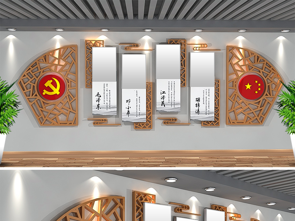 3D新中式党建党的领导伟人名言挂画党建文化