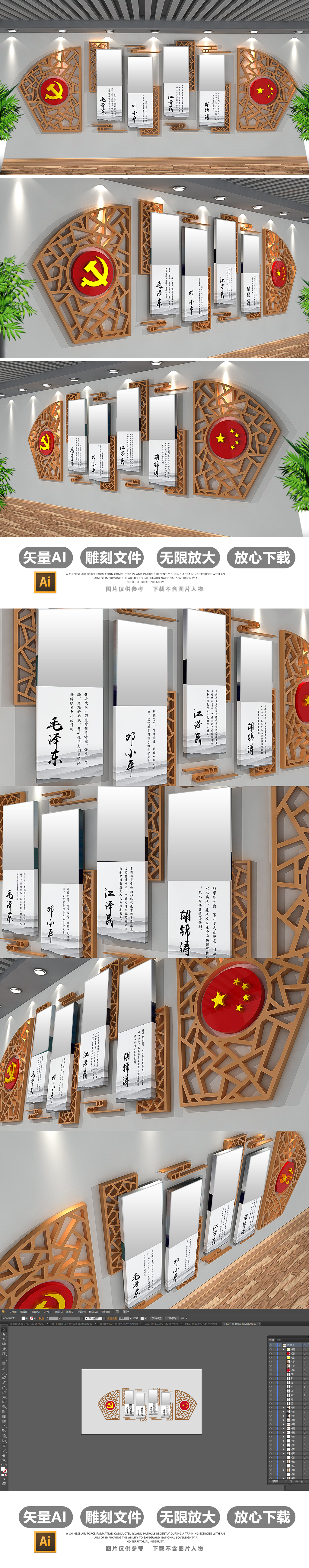 3D新中式党建党的领导伟人名言挂画党建文化墙