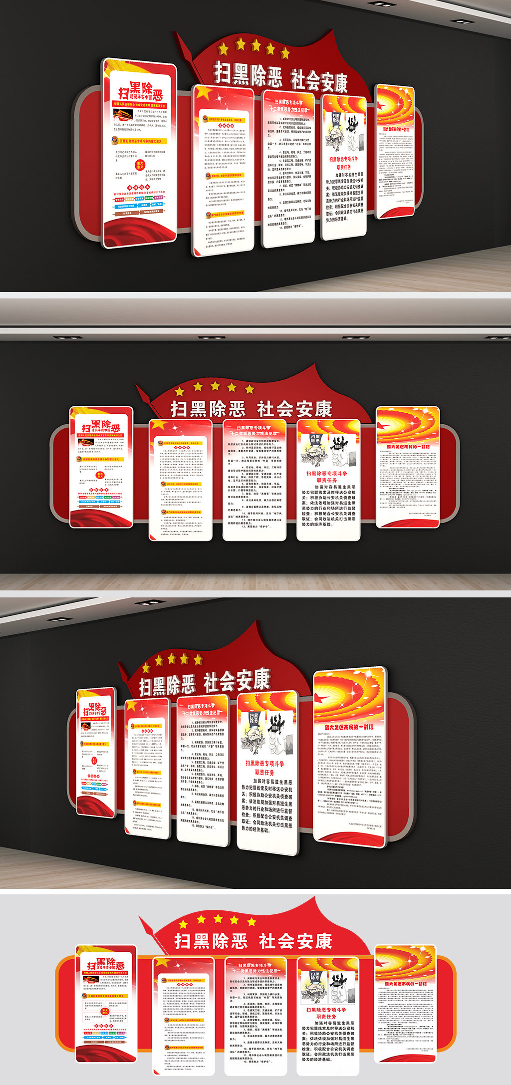 原创扫黑除恶文化墙扫黑除恶党建文化墙