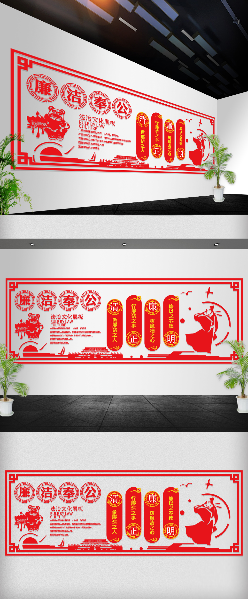 廉洁奉公执法文化墙展板