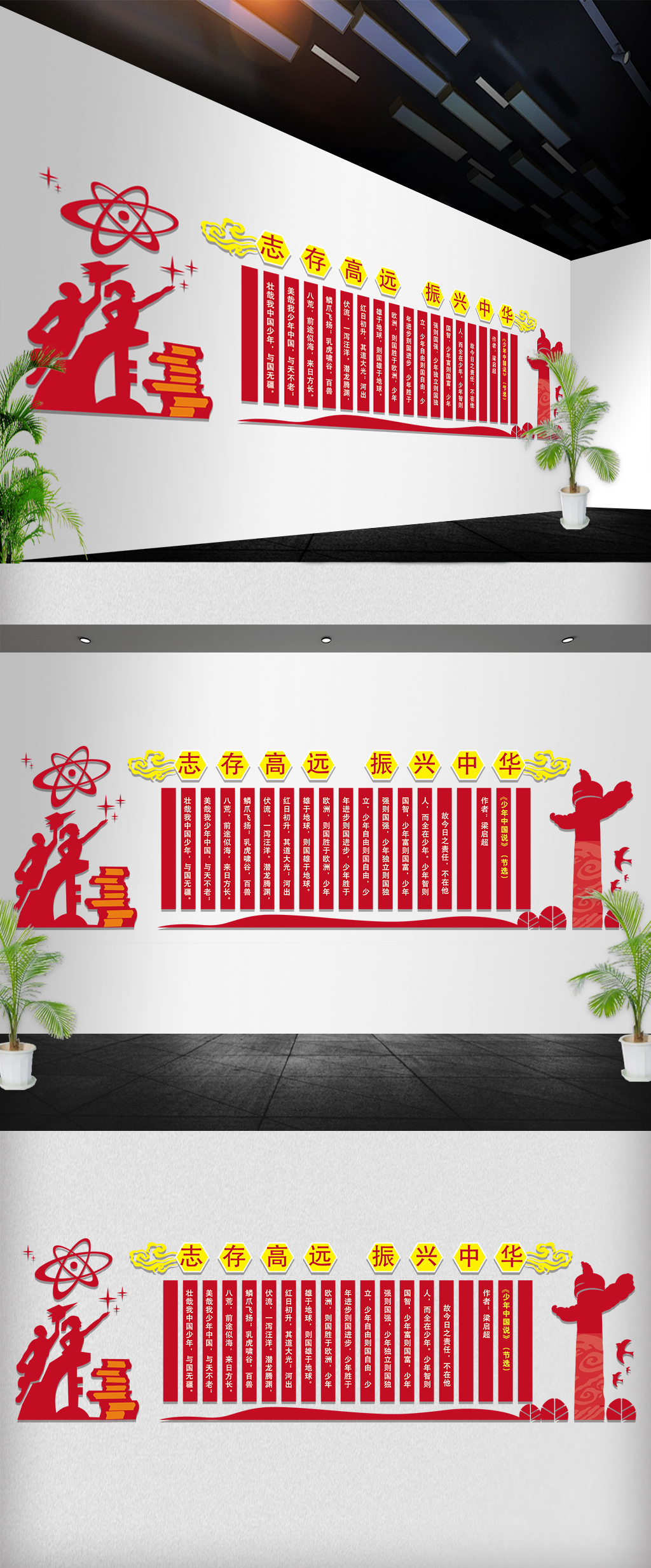 红色大气学校微立体文化墙展示