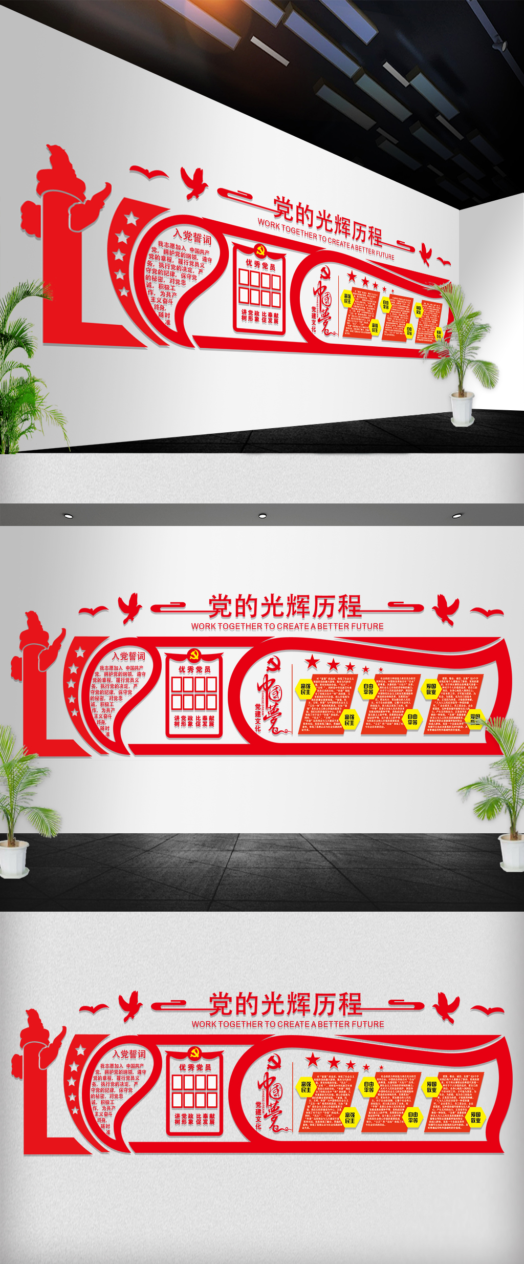 高档微立体党的光辉历程文化墙