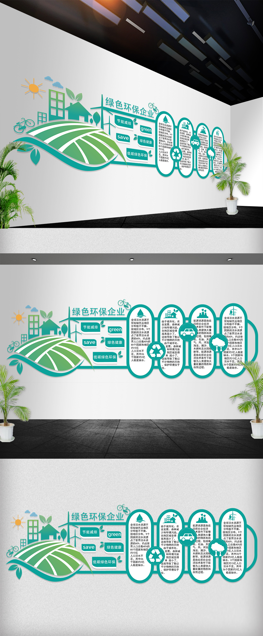 原创简约大气绿色环保企业通用立体文化墙-版权可商用