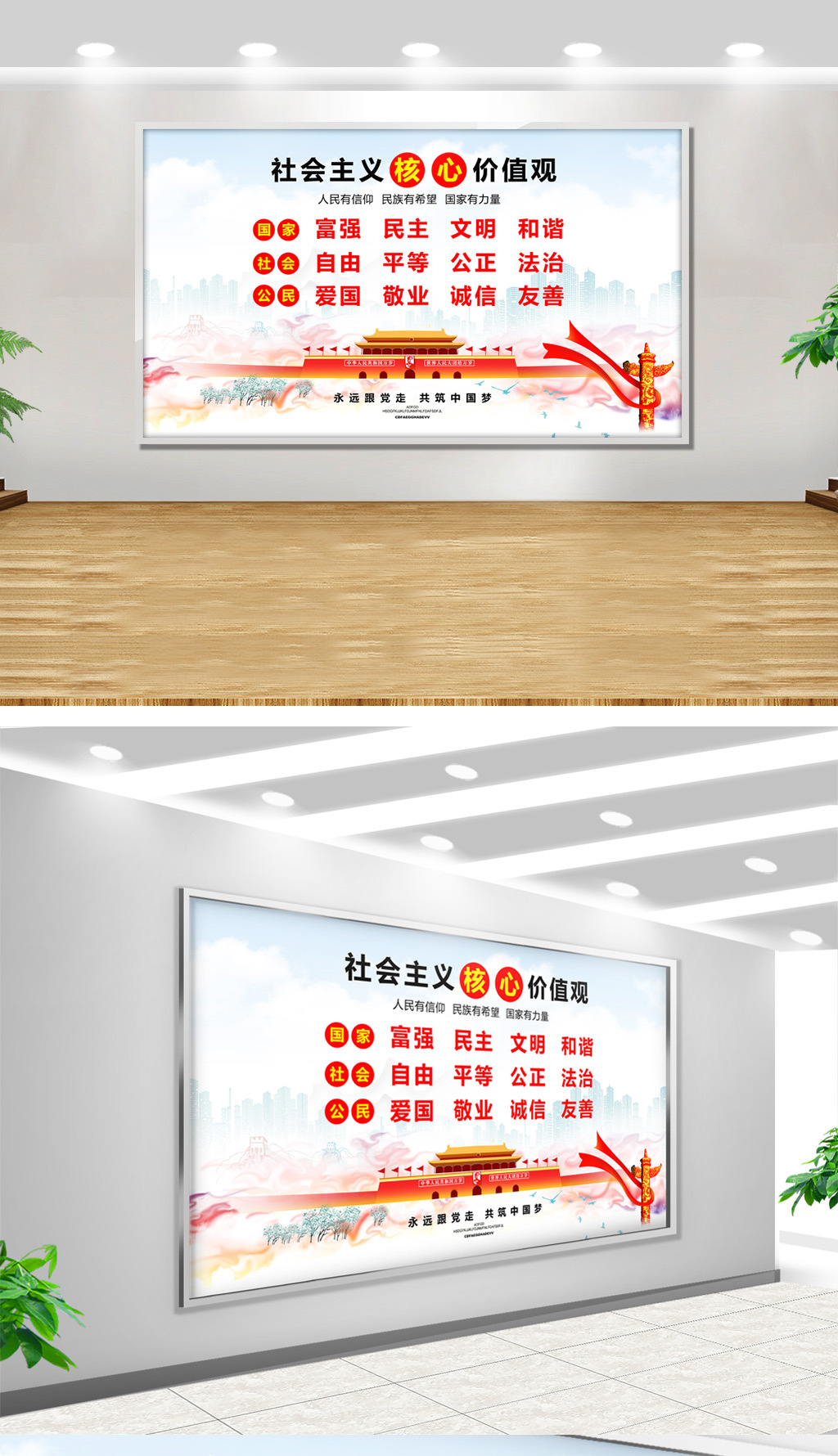 原创社会主义核心价值党建展板背景