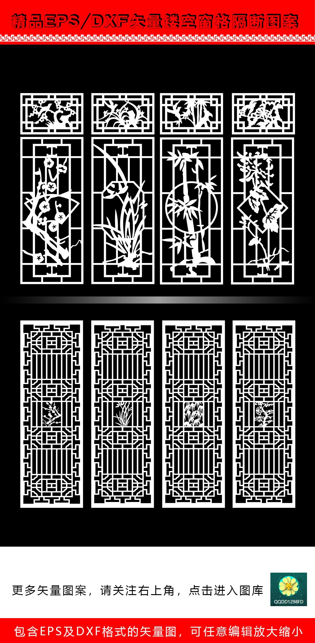 中式矢量镂空雕刻图案dxf/eps
