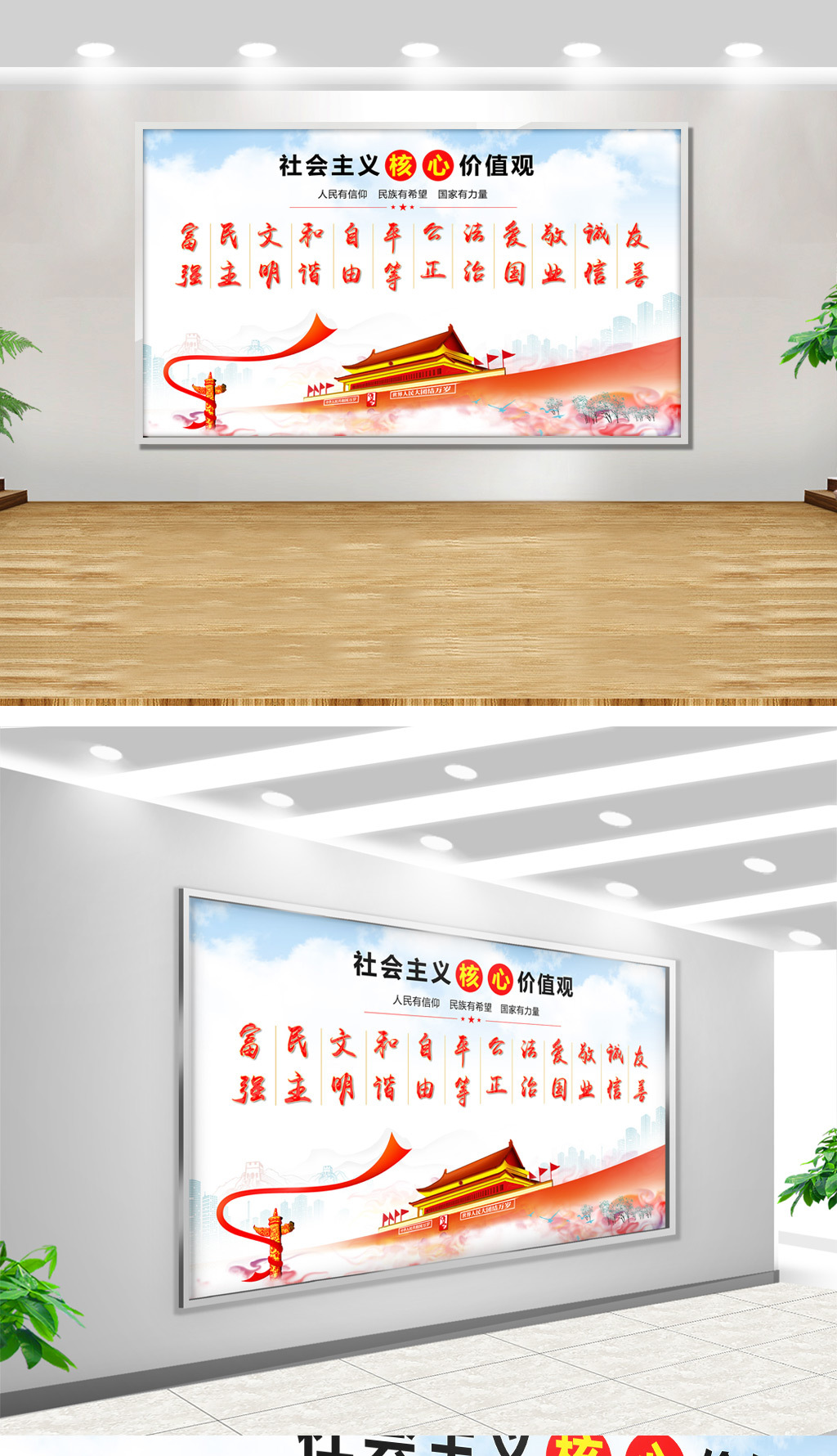 社会主义核心价值党建展板背景