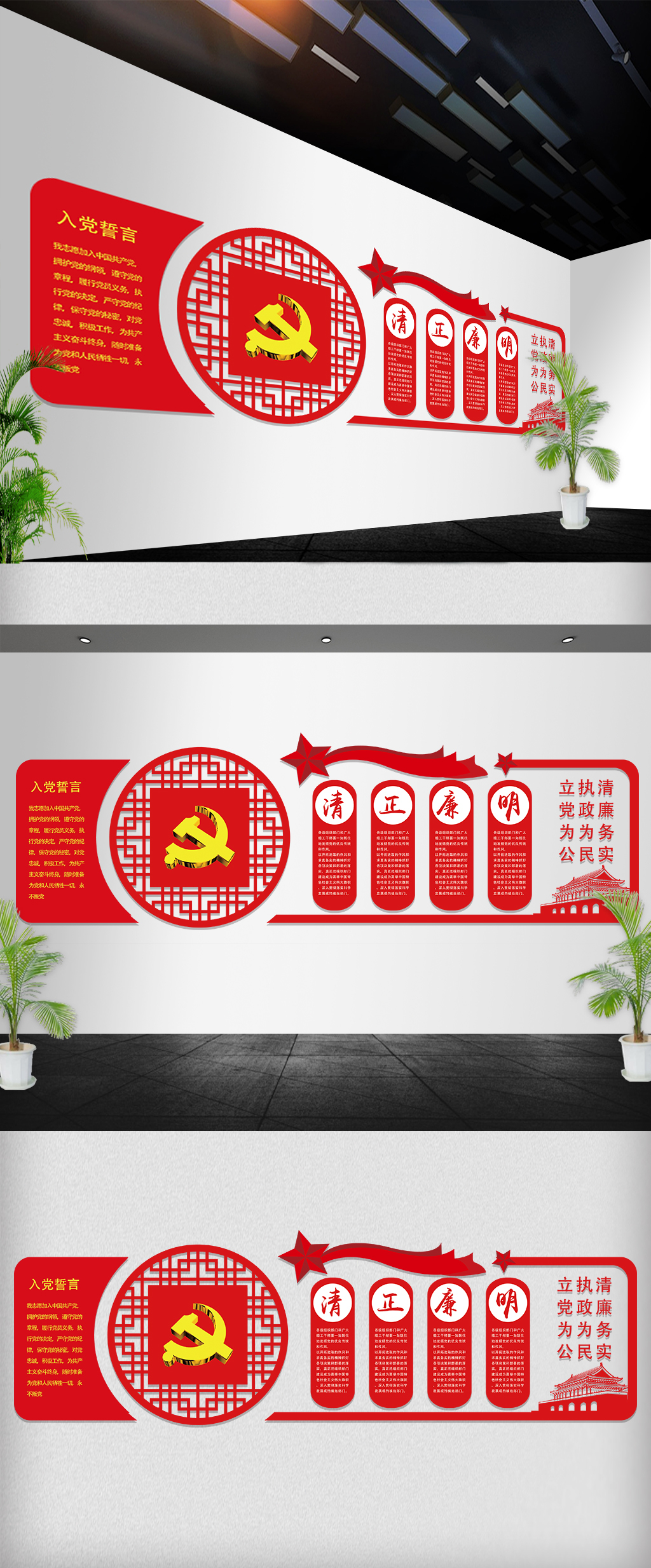 红色党建清正廉明微立体UV文化墙立体墙