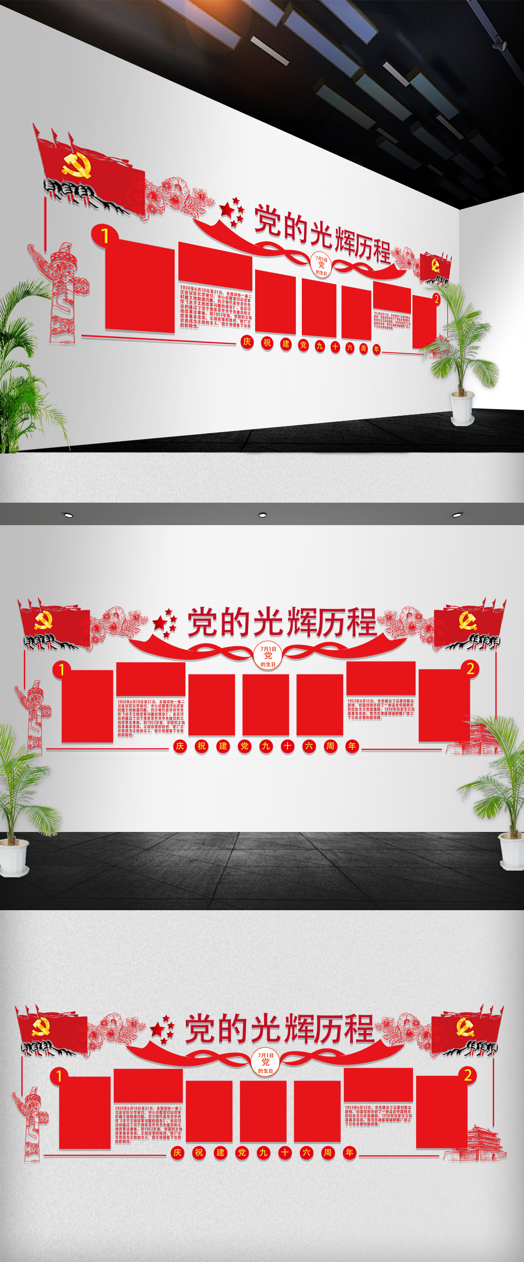 党的光辉历程文化墙微立体展板