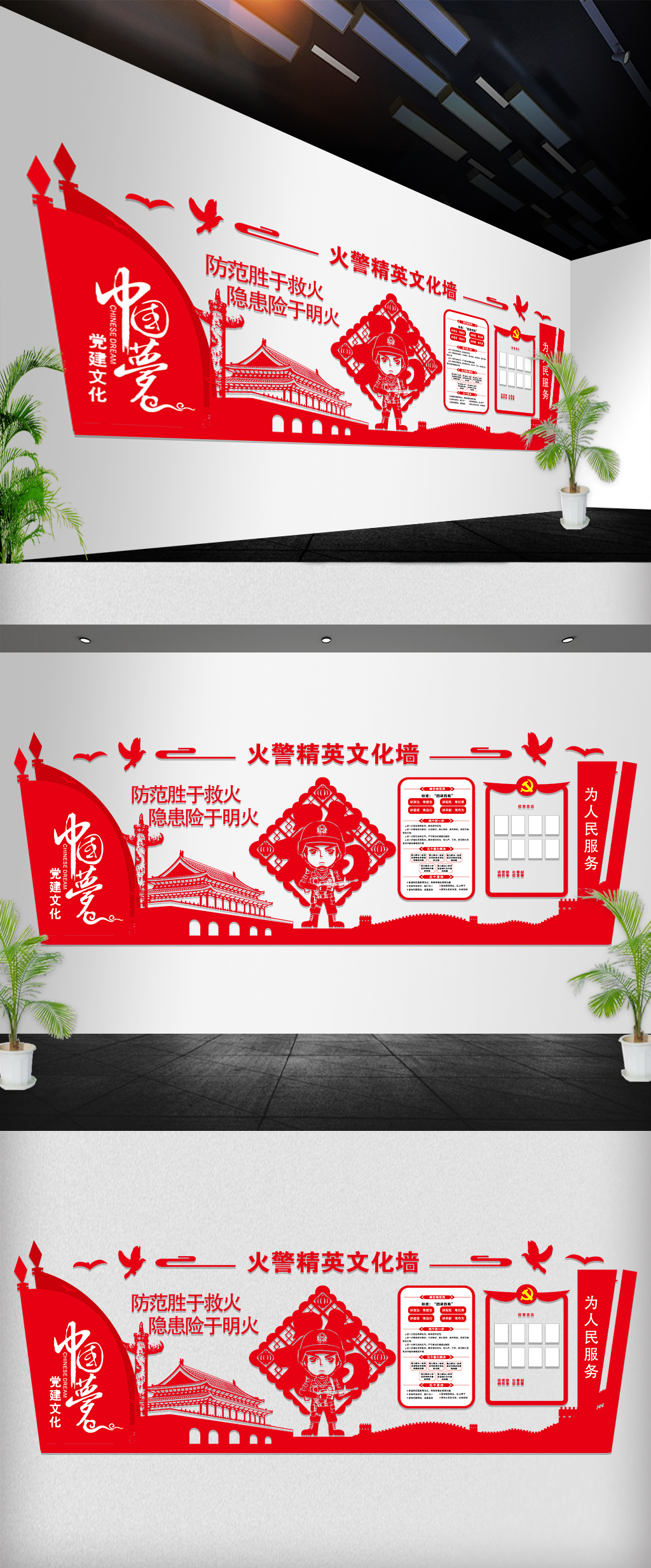 大气微立体火警精英文化墙警察公安党建展板