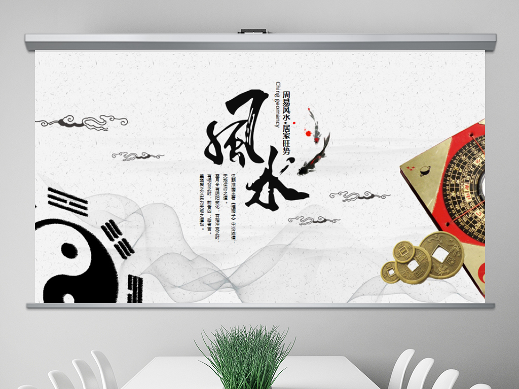 传统风水知识周易文化讲座易经PPT模板