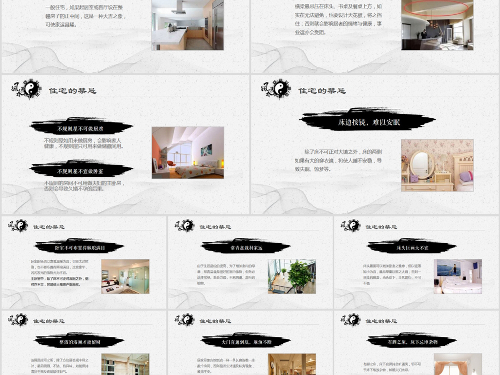 传统风水知识周易文化讲座易经PPT模板