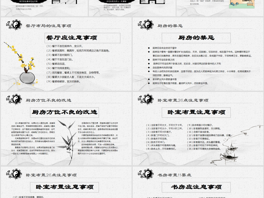 传统风水知识周易文化讲座易经PPT模板