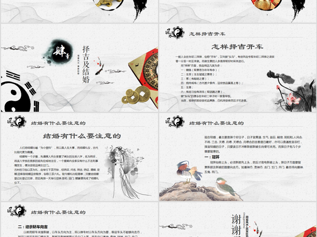 传统风水知识周易文化讲座易经PPT模板
