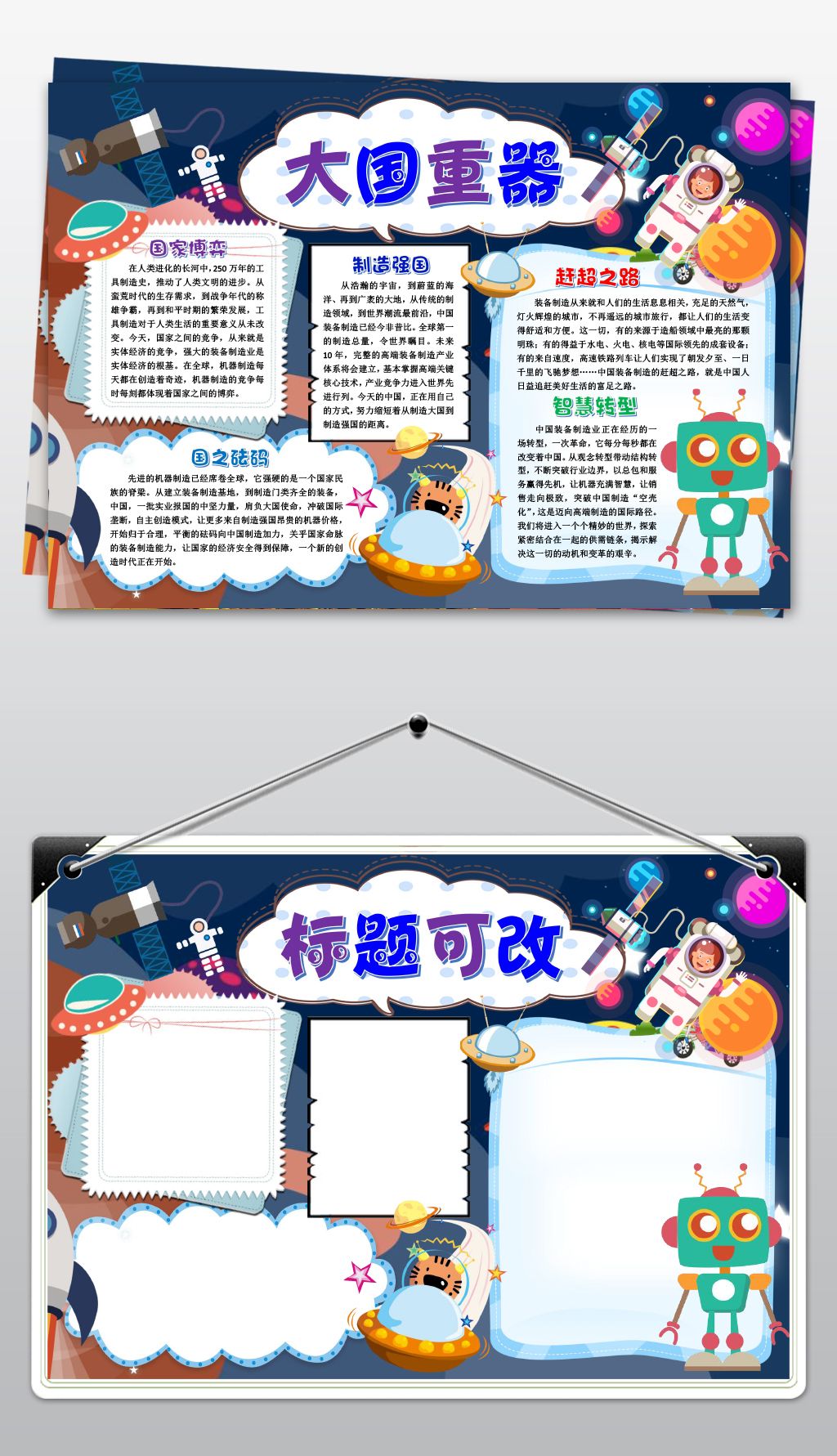 原创word大国重器小报探秘大国重器电子小报手抄报版权可商用