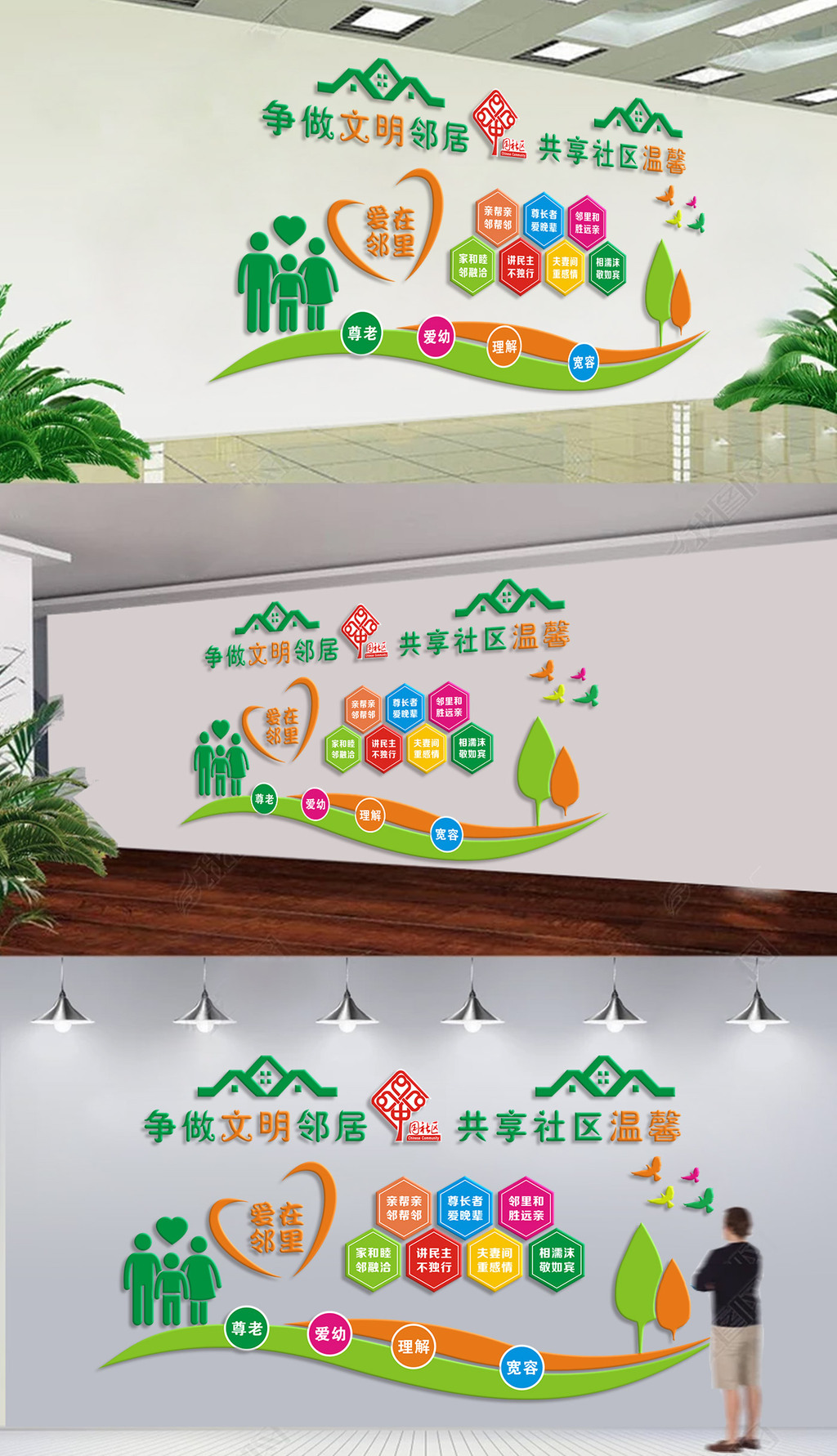 原创爱在邻里社区文化墙社区墙贴形象墙-版权可商用