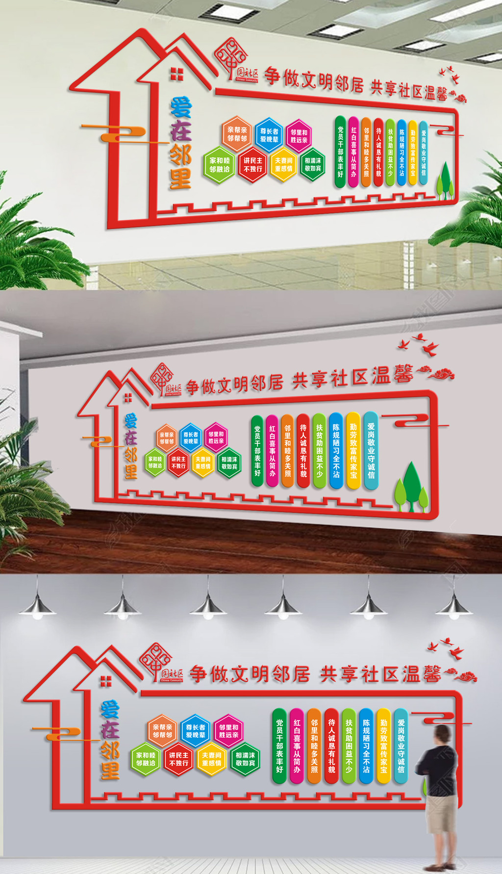 红色社区文化墙社区墙贴形象墙