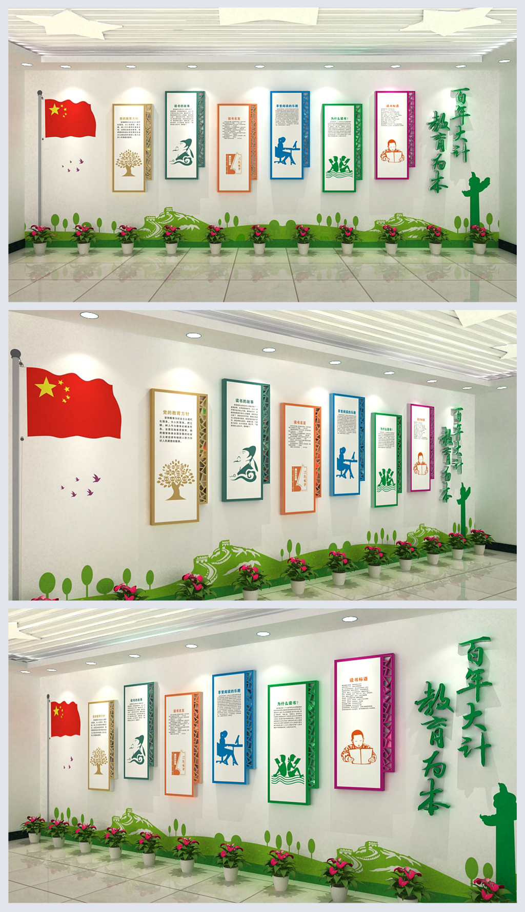 百年大计教育为本学校校园文化墙