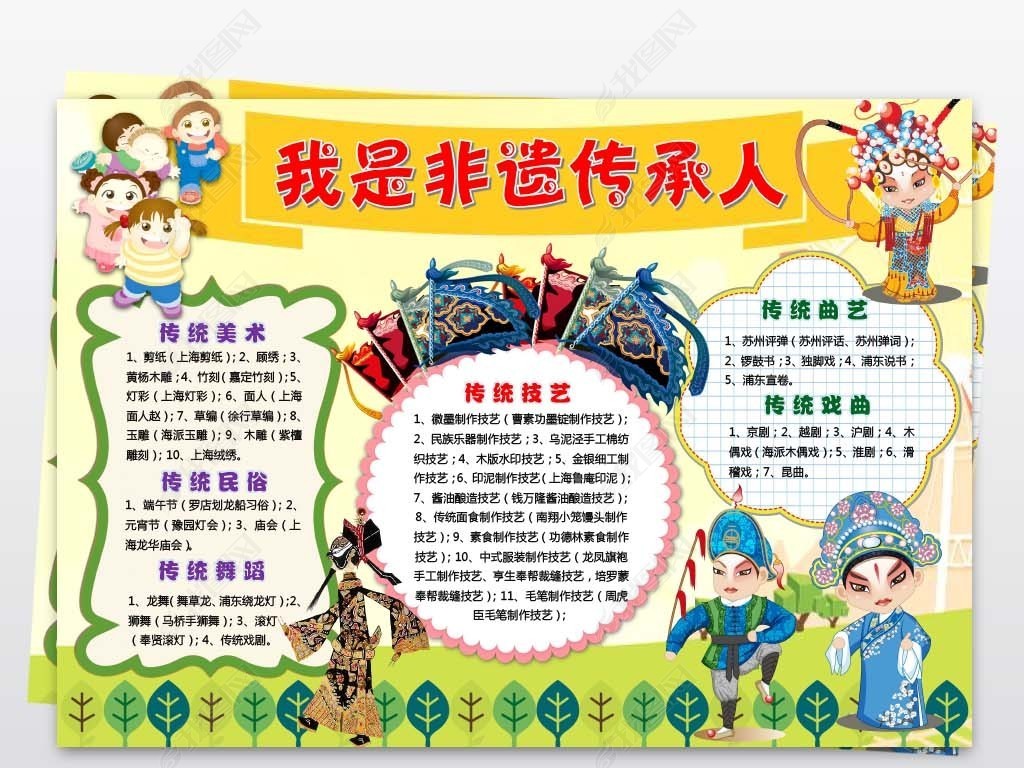 word我是非遗传承人京剧传统文化电子小报手抄报