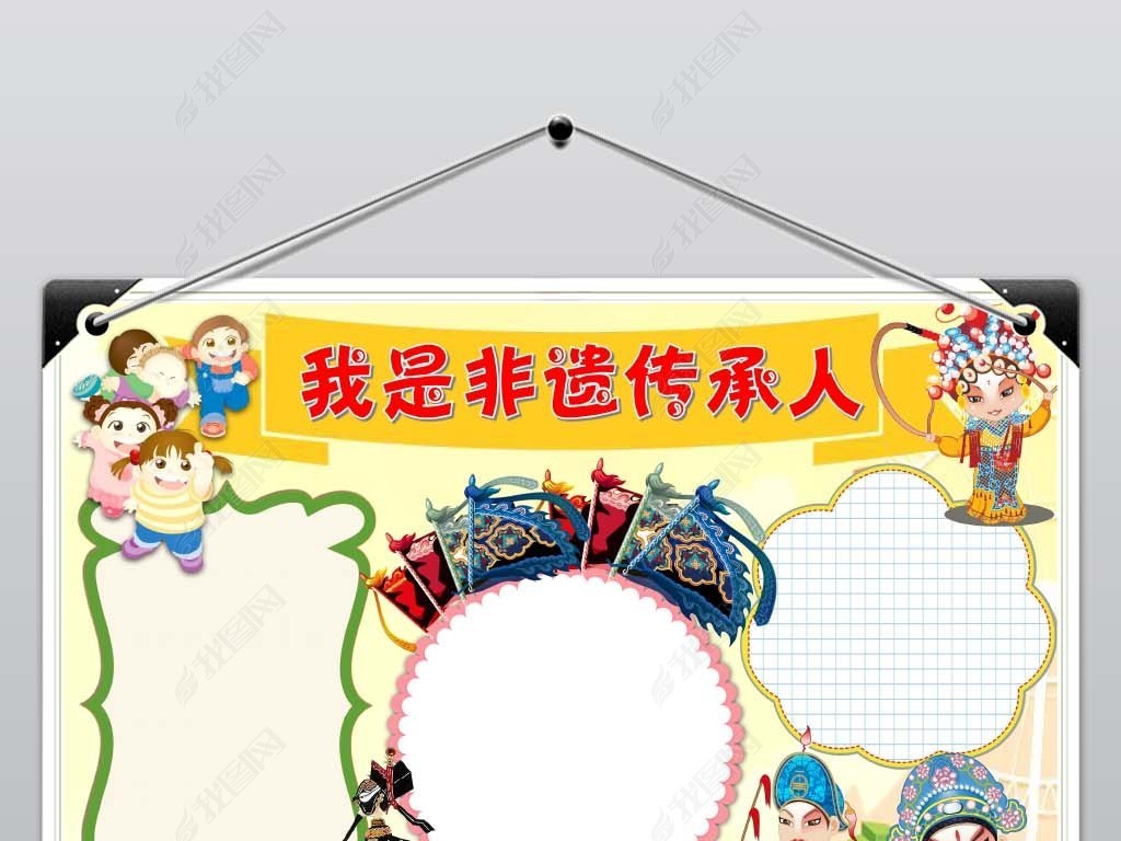 word我是非遗传承人京剧传统文化电子小报手抄报