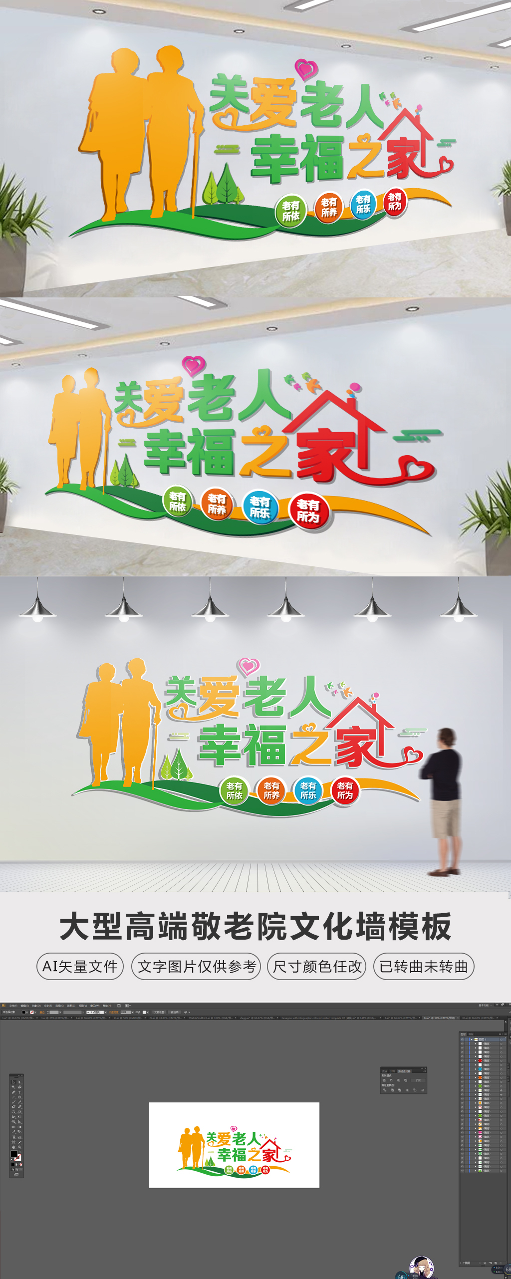 原创精美大气关爱老人敬老院养老文化墙-版权可商用