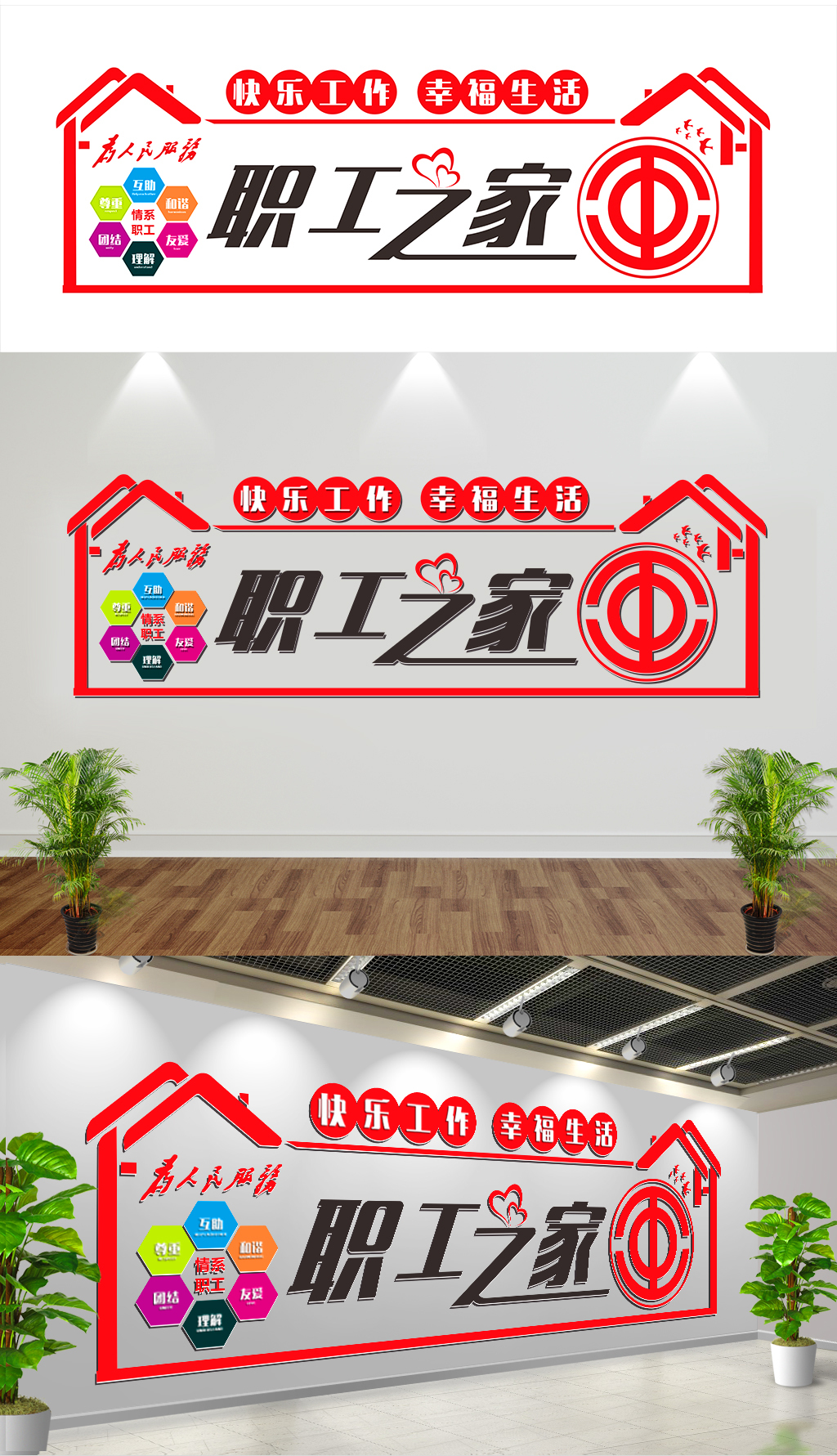 原创职工之家文化墙形象墙布置效果图-版权可商用