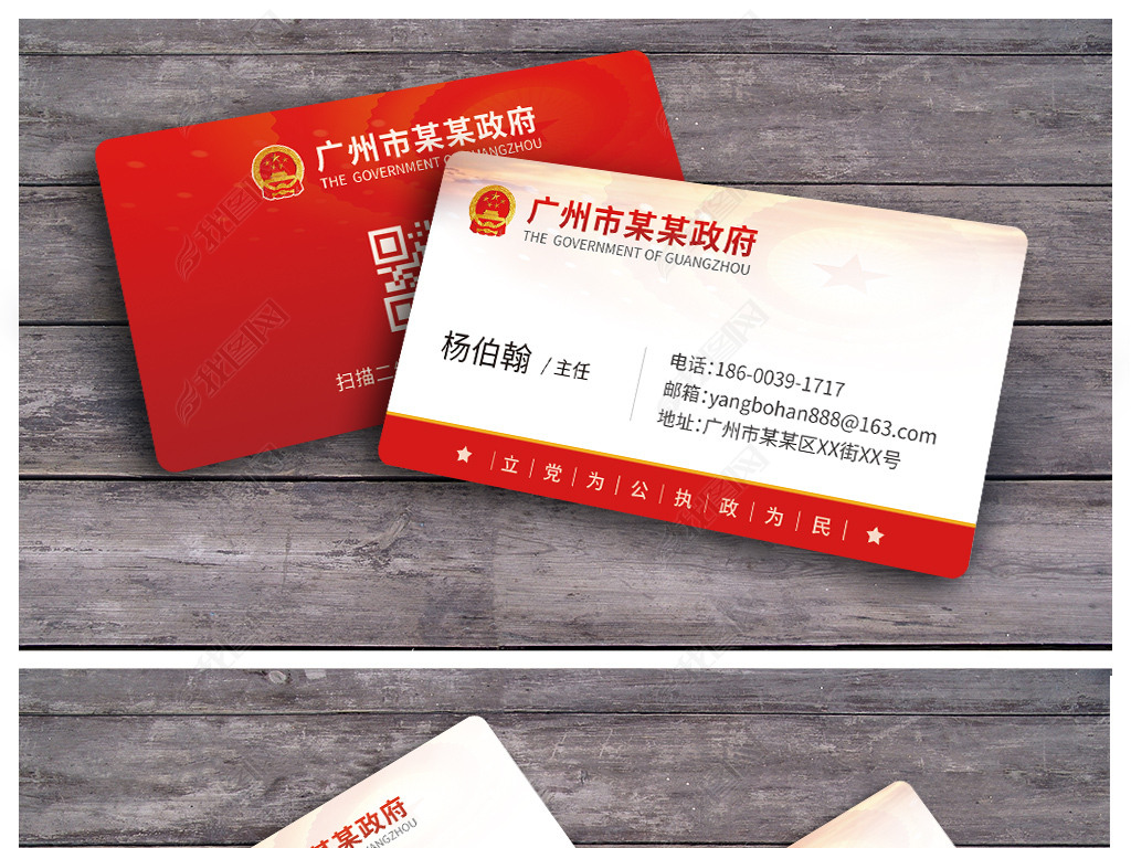 政府公务员名片设计