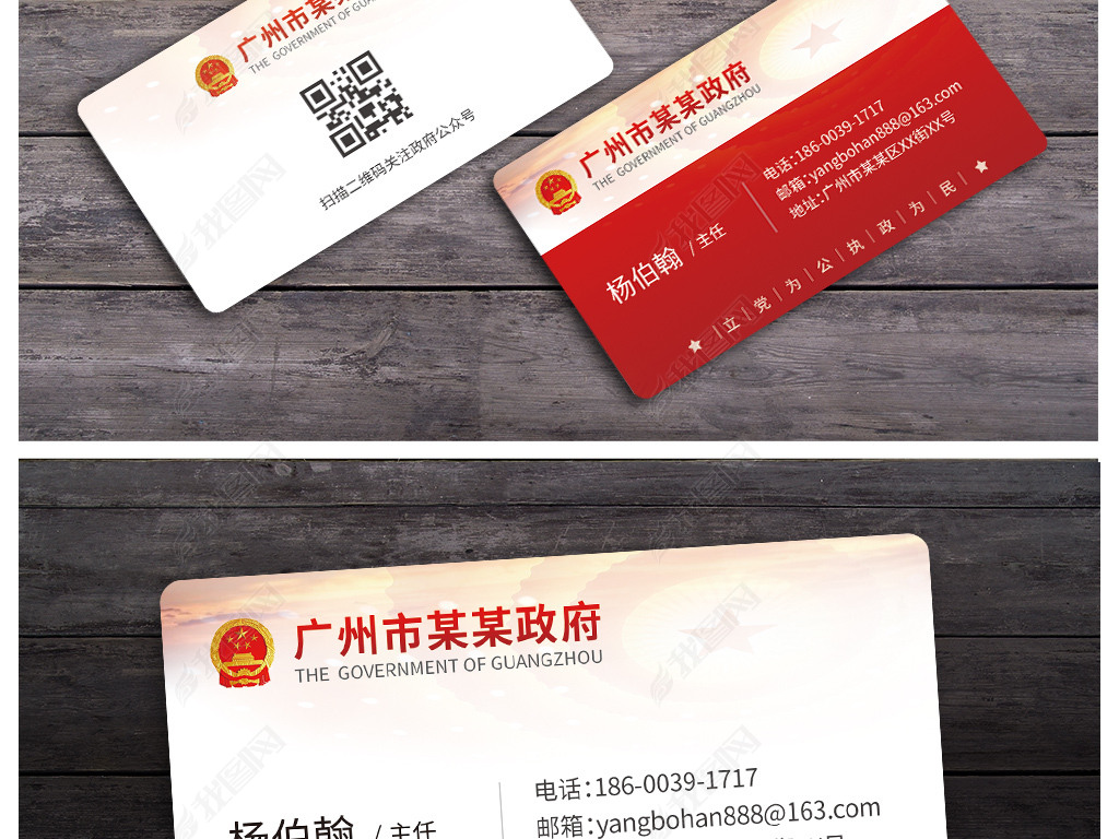 政府公务员名片设计