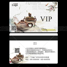 中国古风水墨山茶道饮茶VIP会员卡
