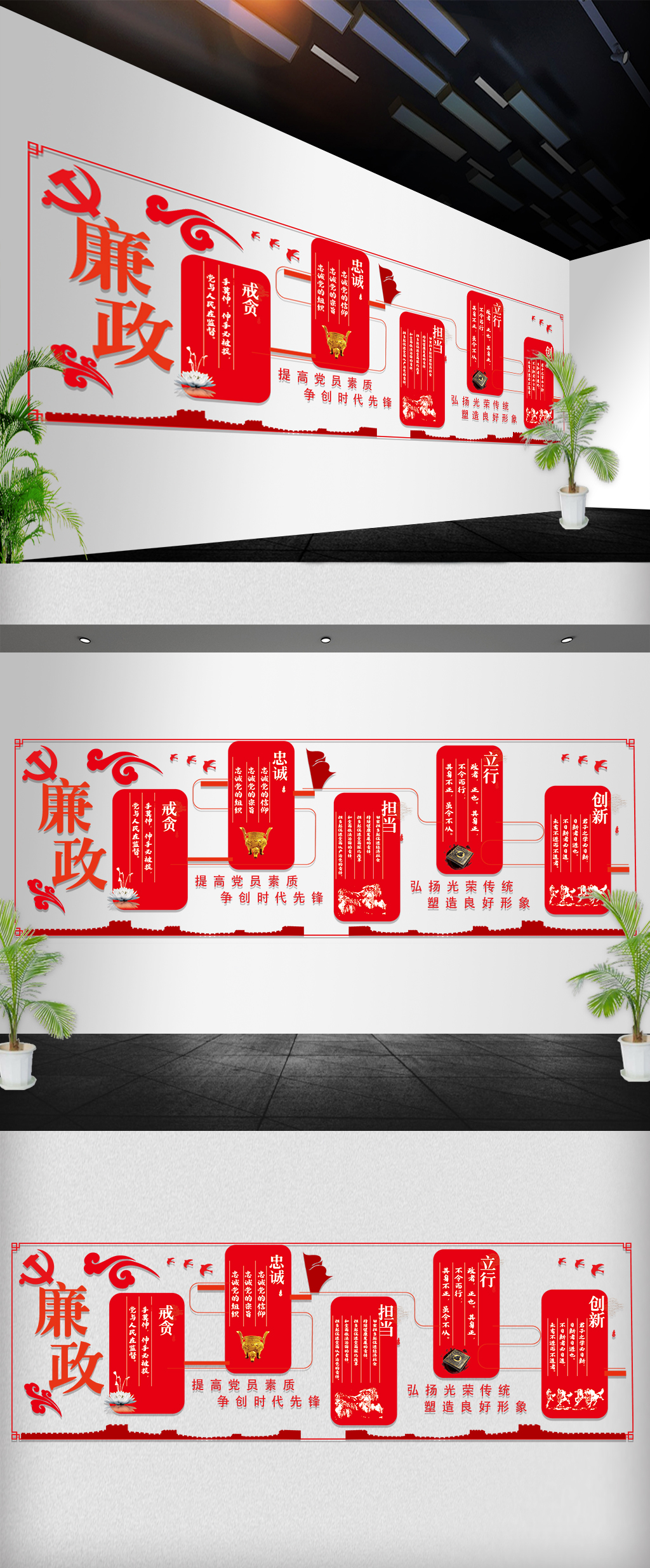 廉政文化墙微立体展板