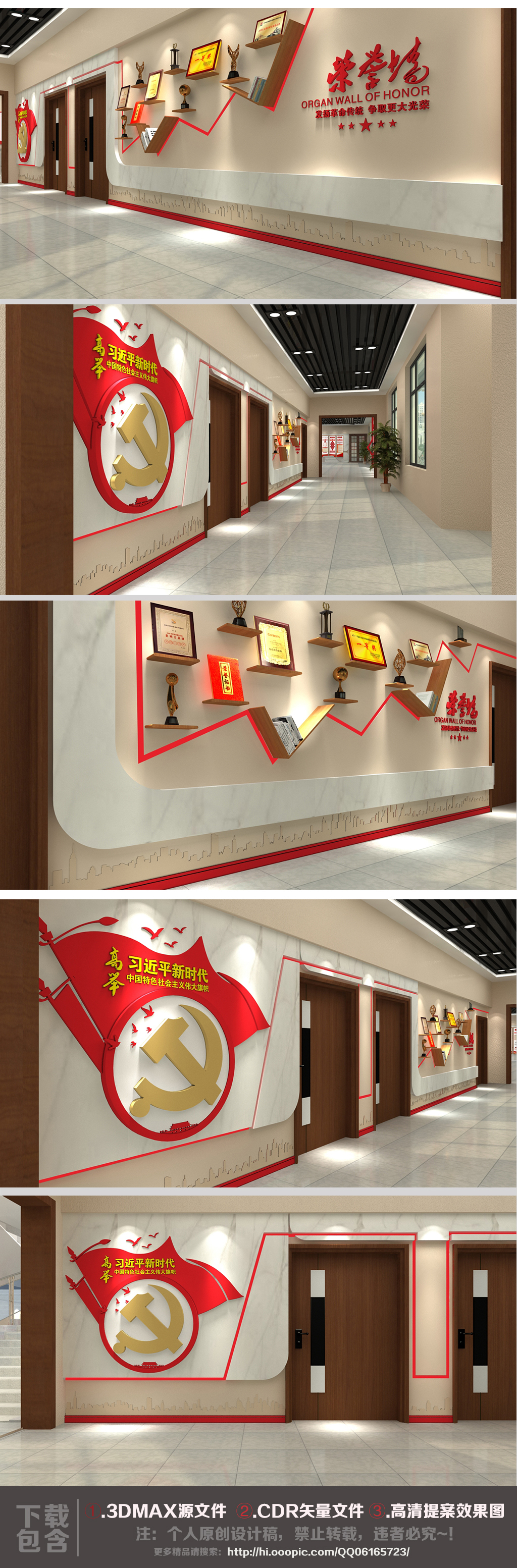 红色机关荣誉墙党建文化墙展厅设计