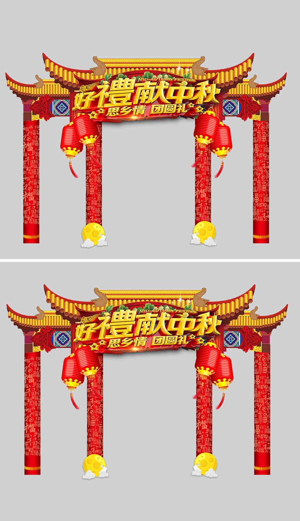 原创喜迎中秋中秋节门头招牌设计-版权可商用