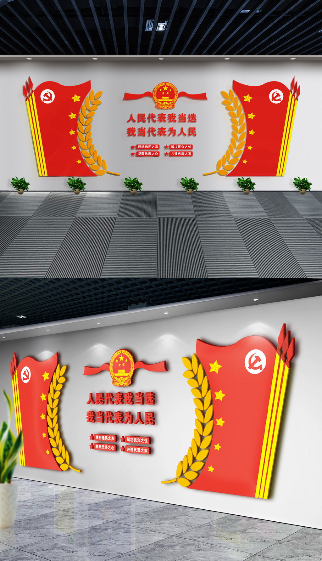 原创3D社区人大代表党员之家党建文化墙效果图
