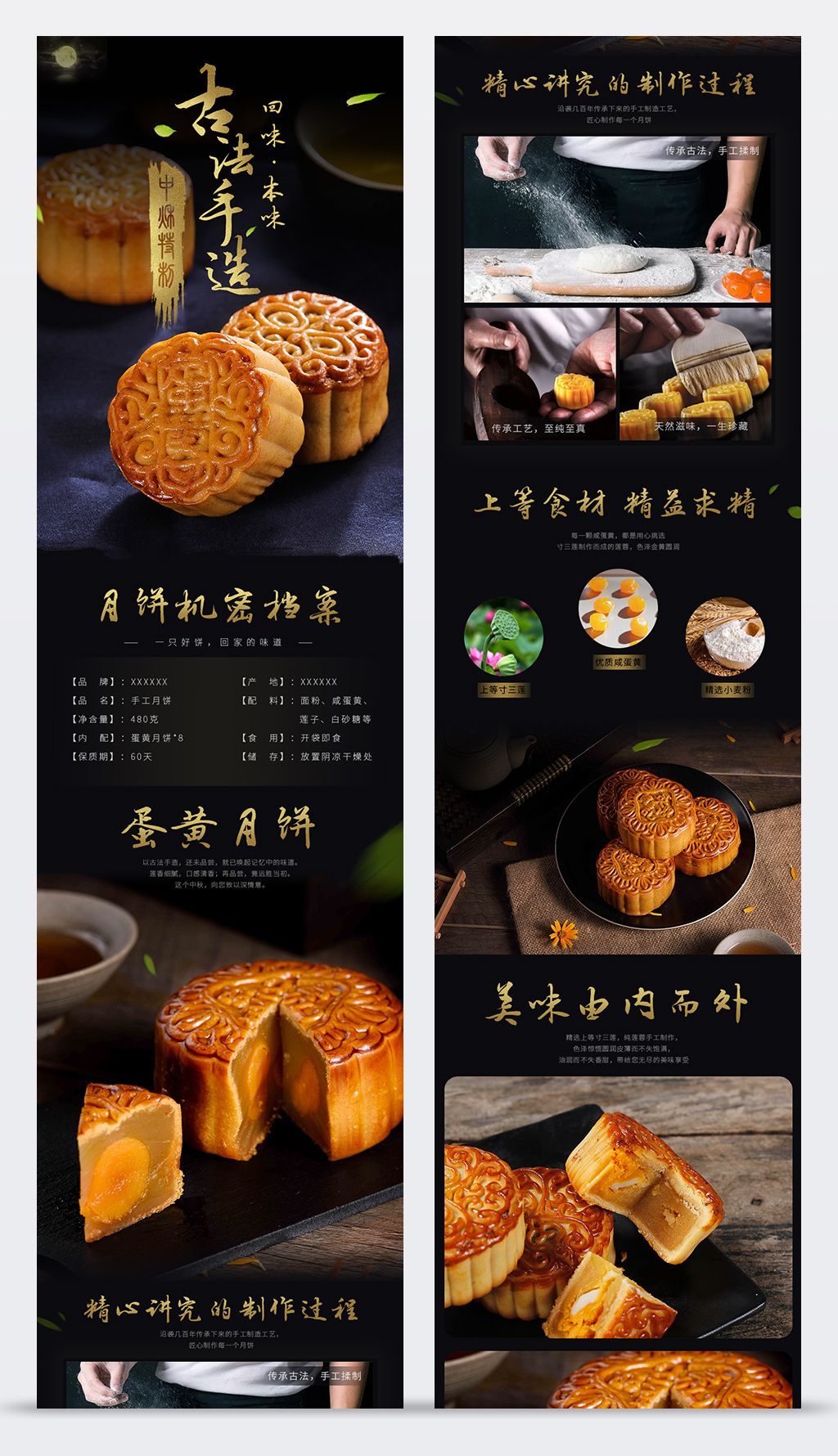 淘宝天猫食品蛋黄月饼详情页细节psd模板