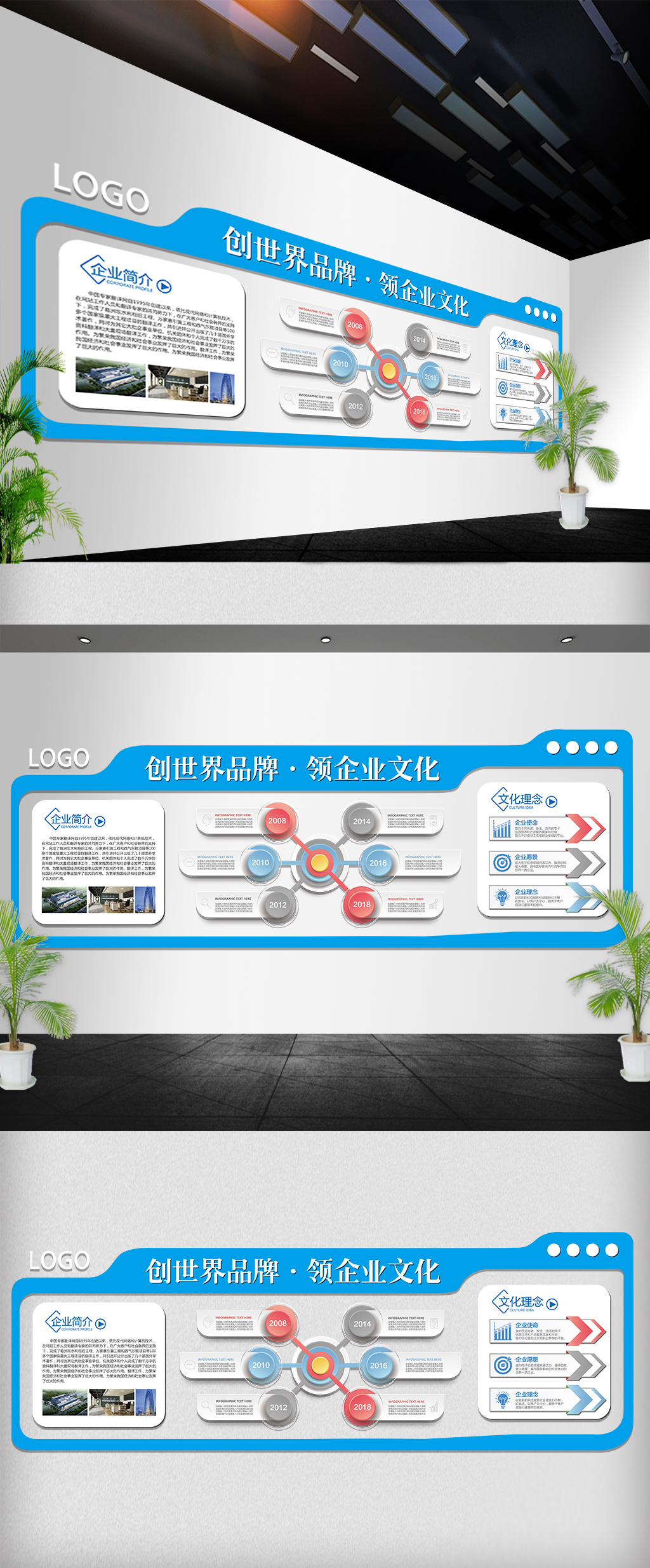 微立体企业文化墙展示