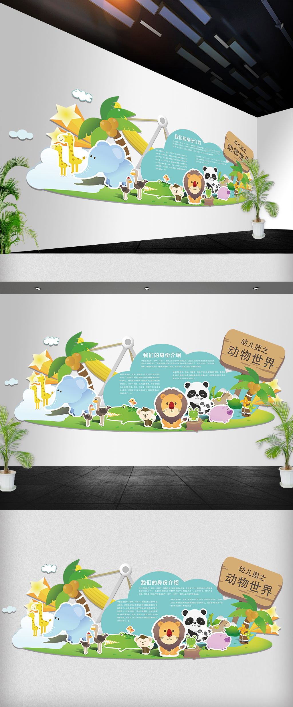 趣味动物园微立体幼儿园文化墙立体墙雕刻墙