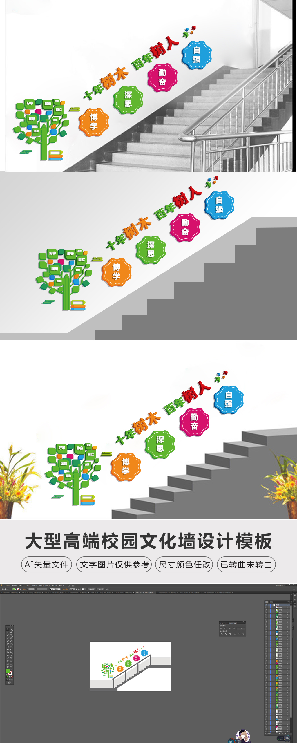 校园楼道文化墙