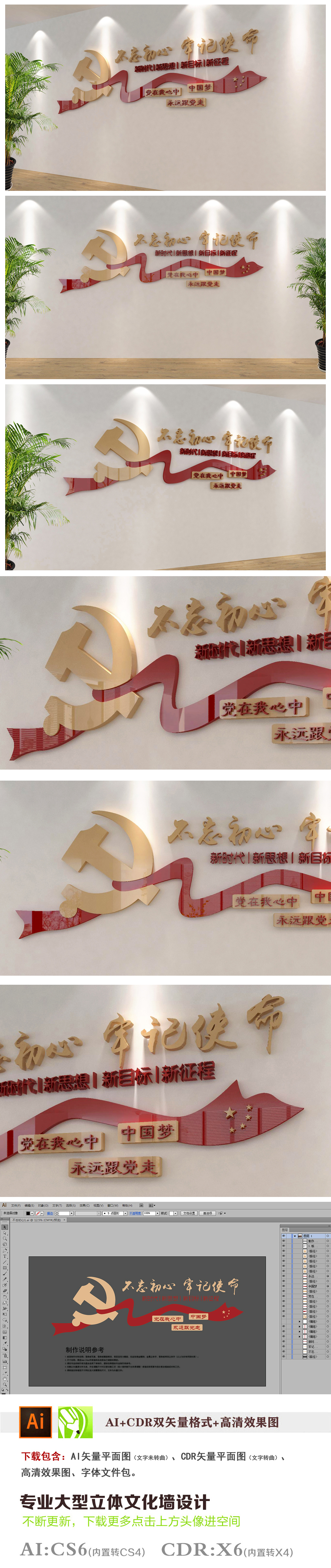 原创不忘初心牢记使命党建文化墙立体形象墙