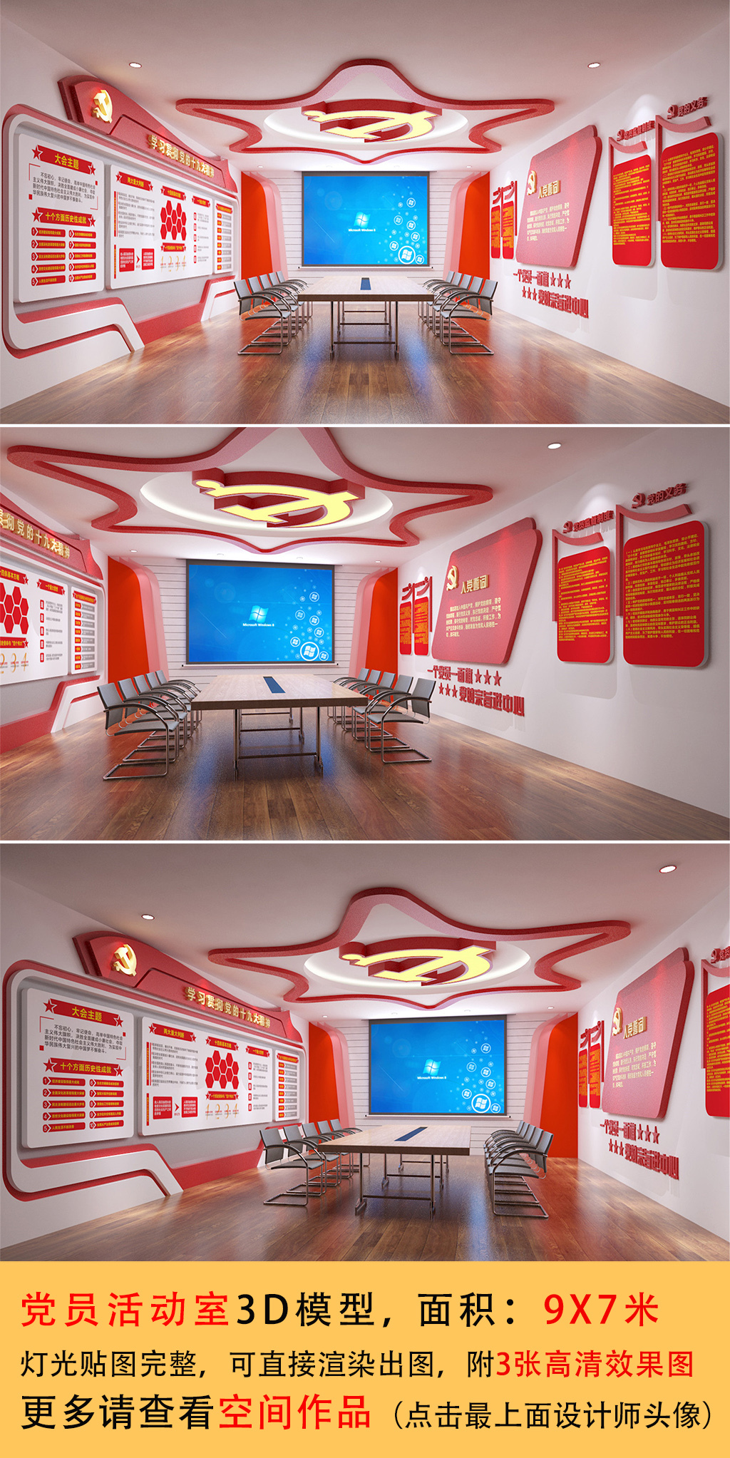 原创党员活动室党建展厅会议室3D模型