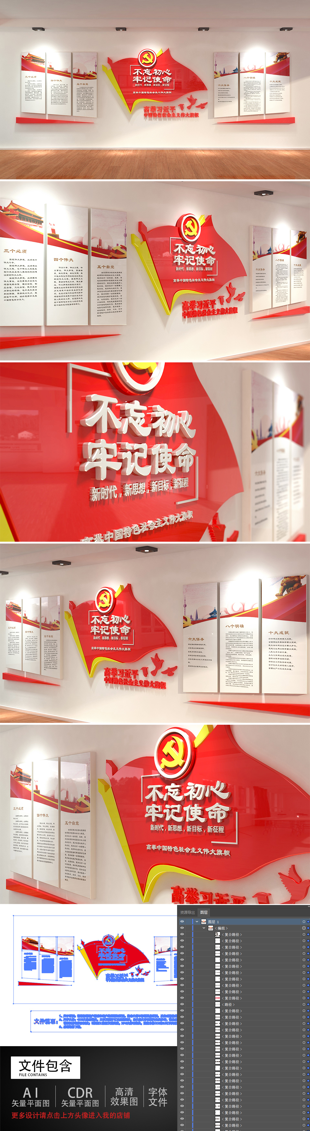 原创十九大不忘初心牢记使命党建文化墙效果图