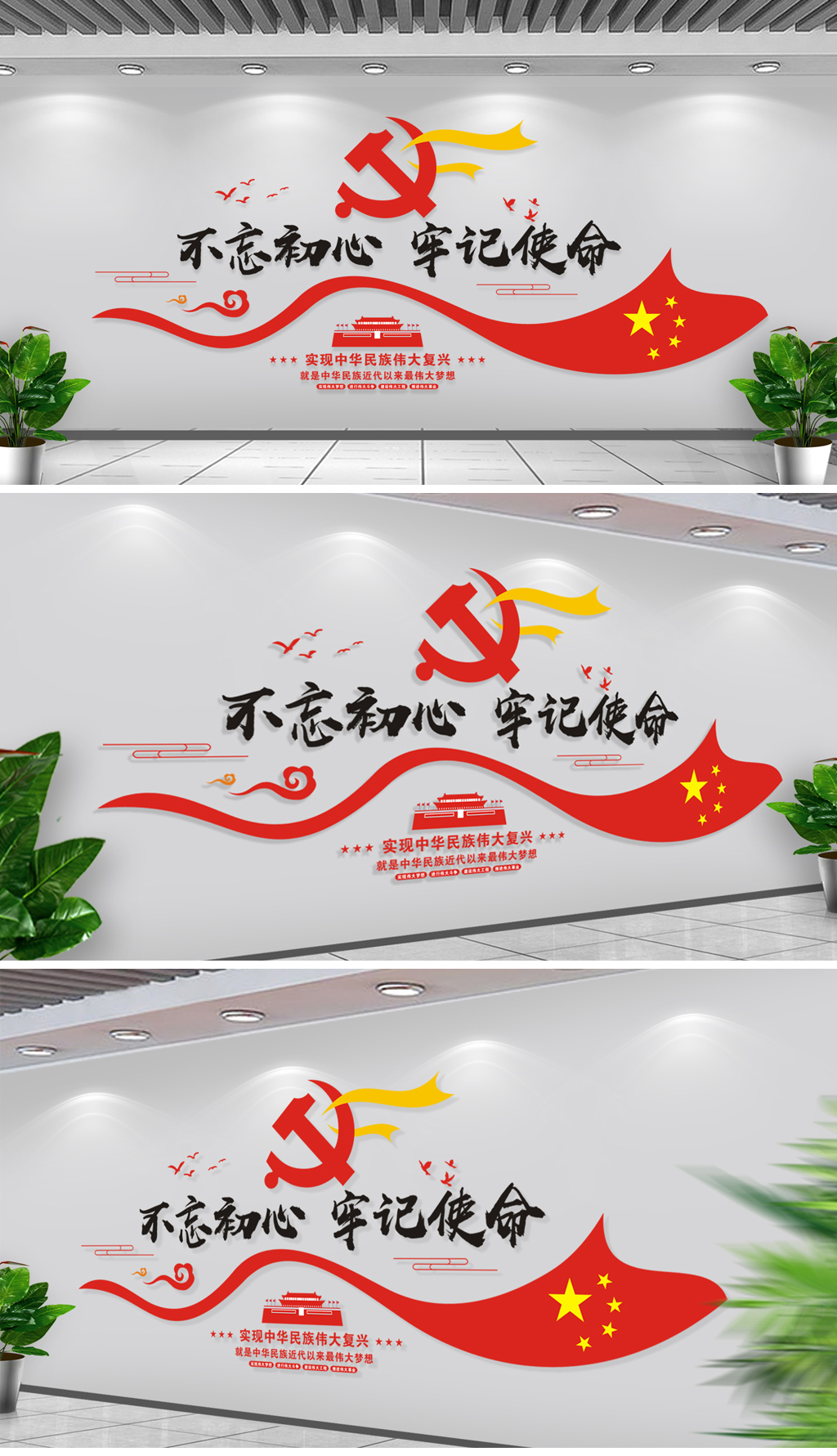 原创大气不忘初心牢记使命党建文化墙形象墙