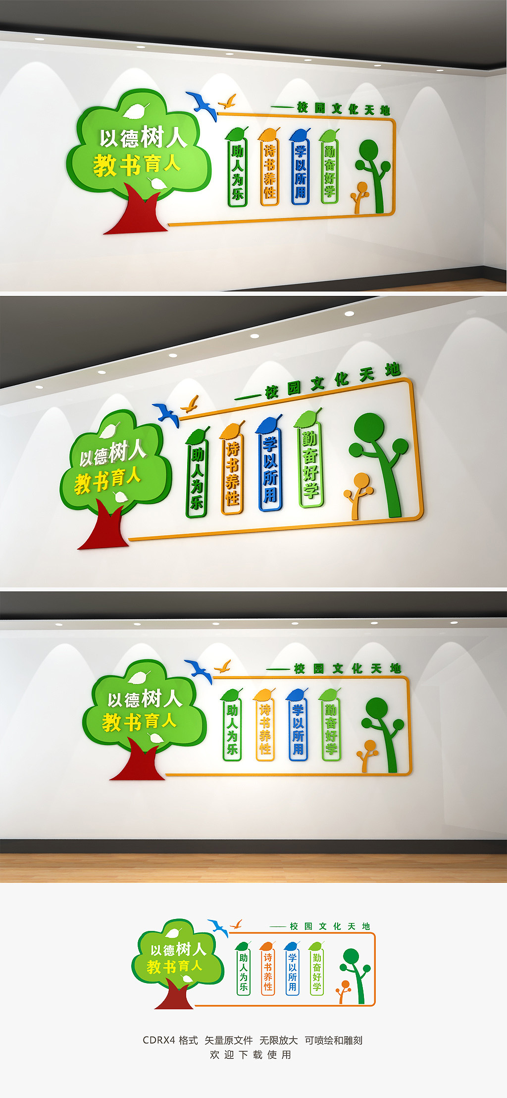 清新校园文化墙设计