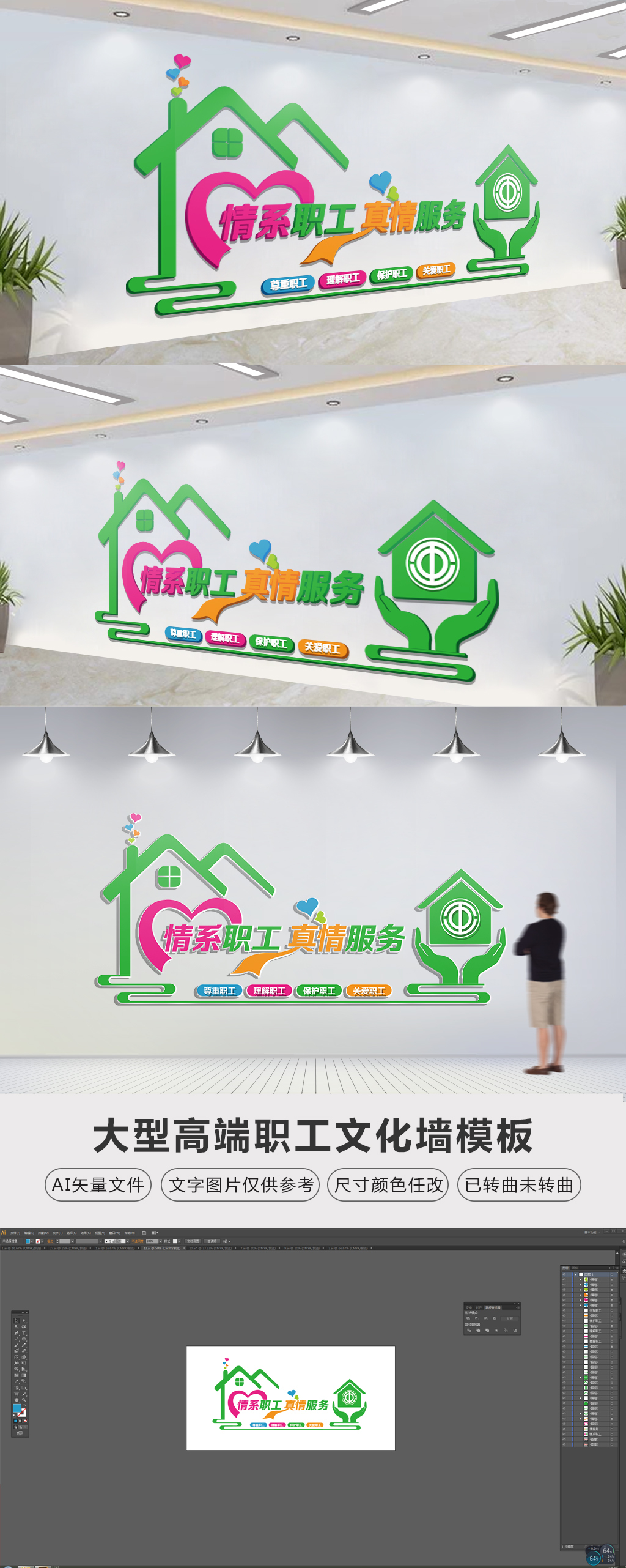 3D立体情系职工企业职工之家文化墙效果图
