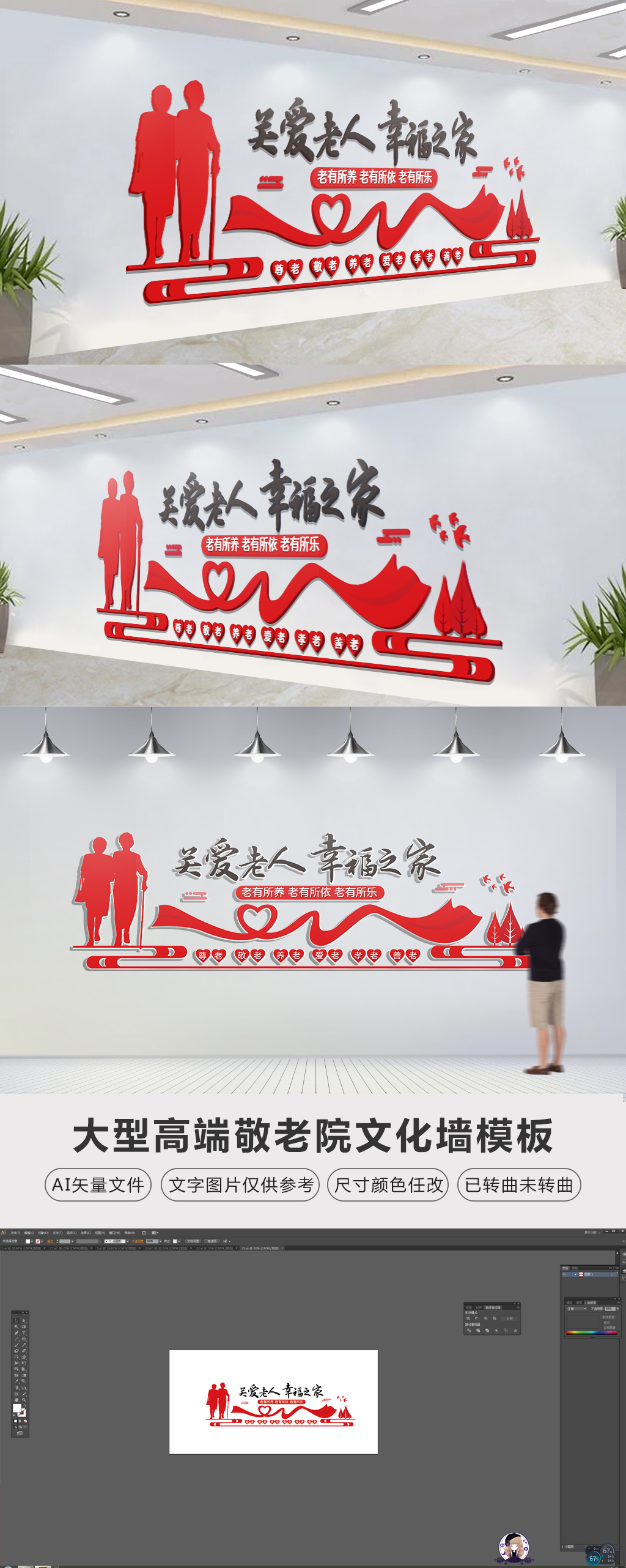 原创红色爱心飘带大气敬老院文化墙-版权可商用