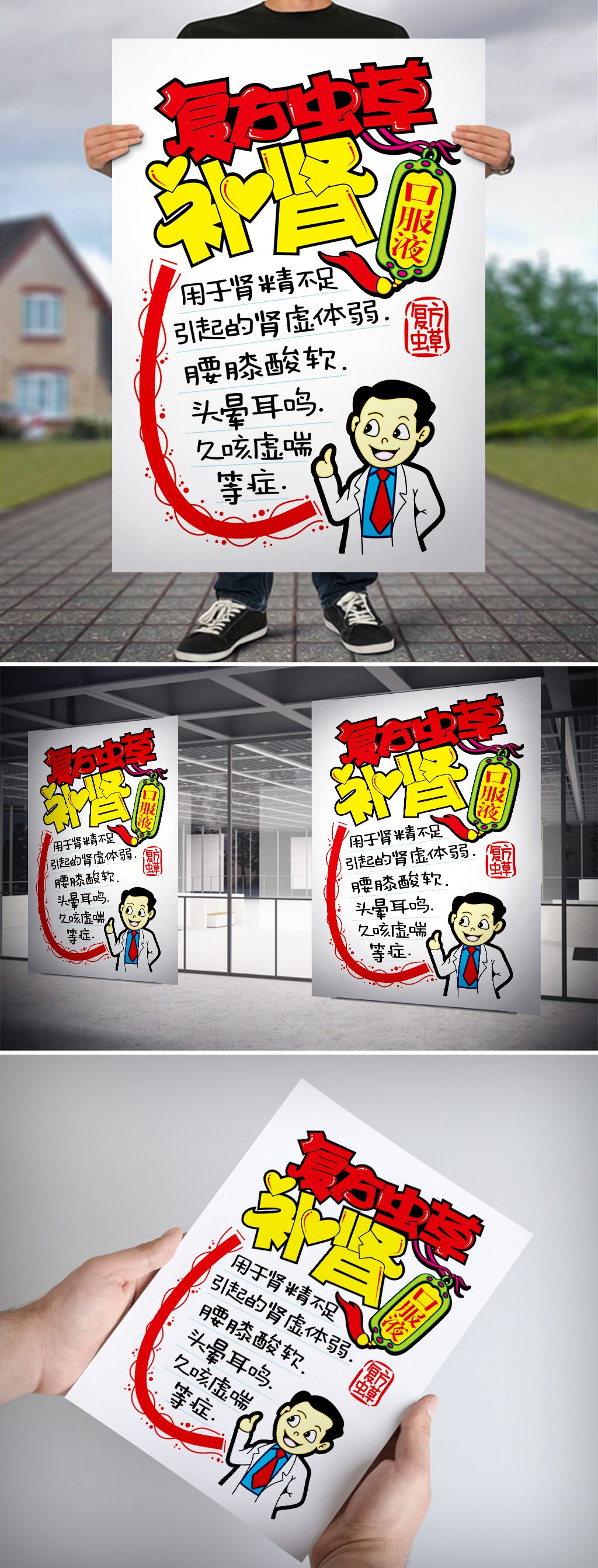 复方虫草补肾pop海报(药店)