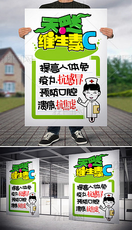 天然维生素cpop艺术字下载-编号18520518-pop海报-我图网