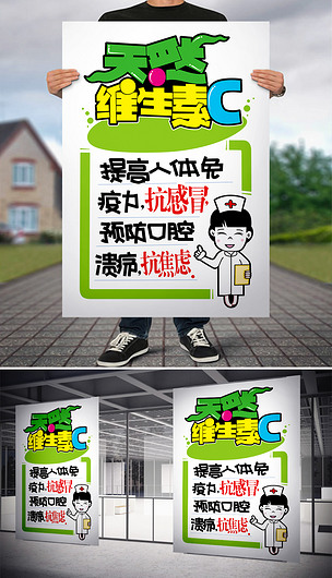 天然维生素cpop艺术字下载-编号18520518-pop海报-我图网