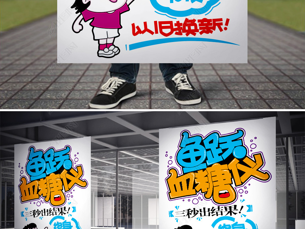 鱼跃血糖仪pop海报